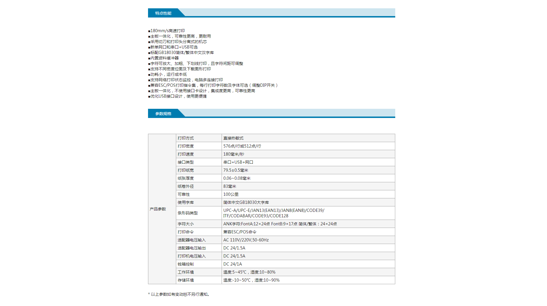 GP-L80180I票據(jù)打印機(jī)_GP-L80180I驅(qū)動下載_票據(jù)打印機(jī)_佳博打印機(jī)官網(wǎng).jpg